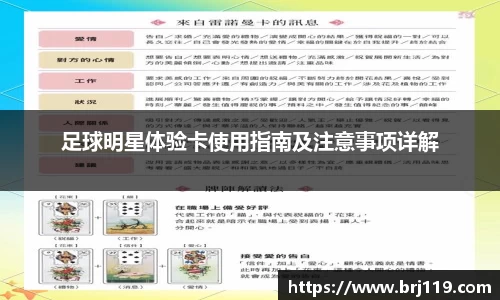 足球明星体验卡使用指南及注意事项详解
